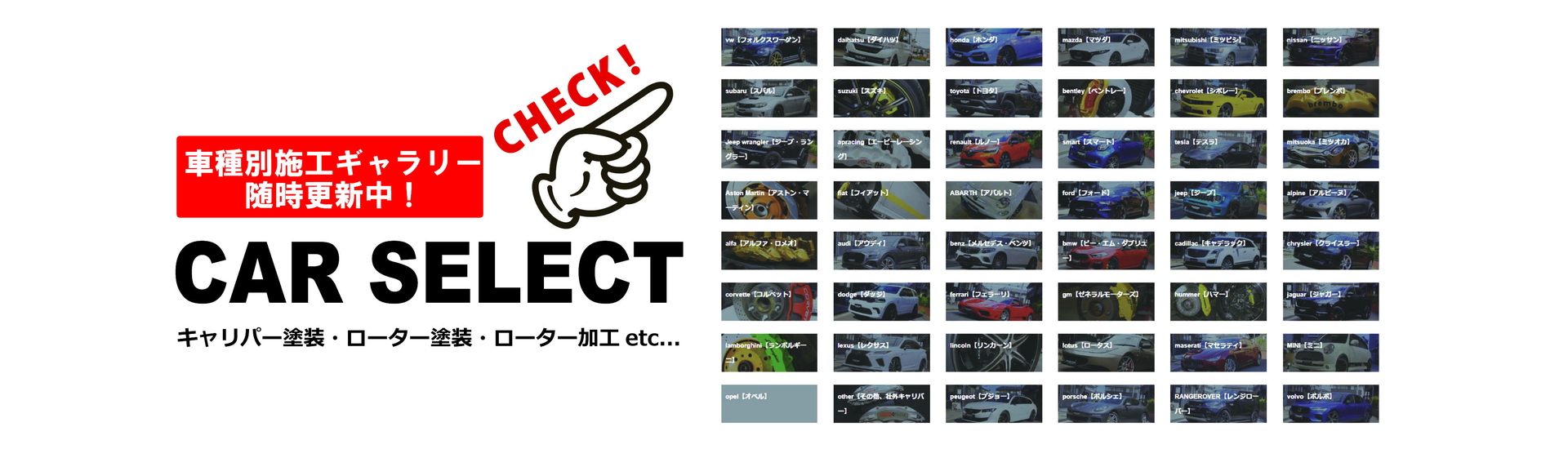 キャリパー塗装施工ギャラリー